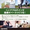 【HEMPS】 有機 ヘンププロテイン 140g | 大手 オーガニック スーパー 取扱い |
