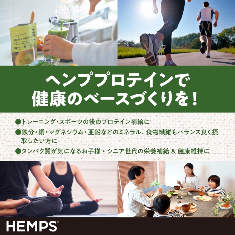 【HEMPS】 有機 ヘンププロテイン 140g | 大手 オーガニック スーパー 取扱い |
