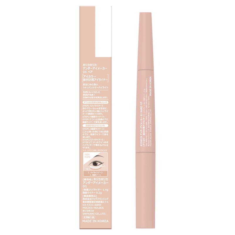 Holica Holica Undereye Maker 01 Bear