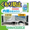 カーオール (Carall) カーオール 車用 洗車用品 ラクリア くもり止め 250ml 2094 [HTRC3]