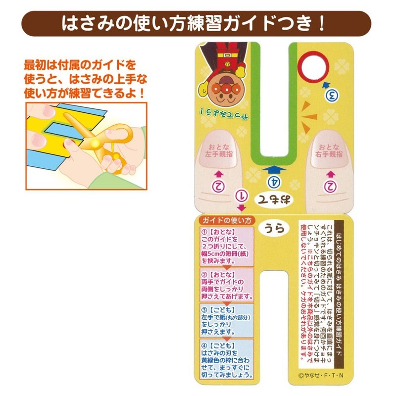 サンスター文具 アンパンマン やってみよう! はじめてのはさみ 4450010A