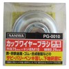 Naniwa PG-0010 Cup Wire Brush, 3.0 inches (75 mm)
