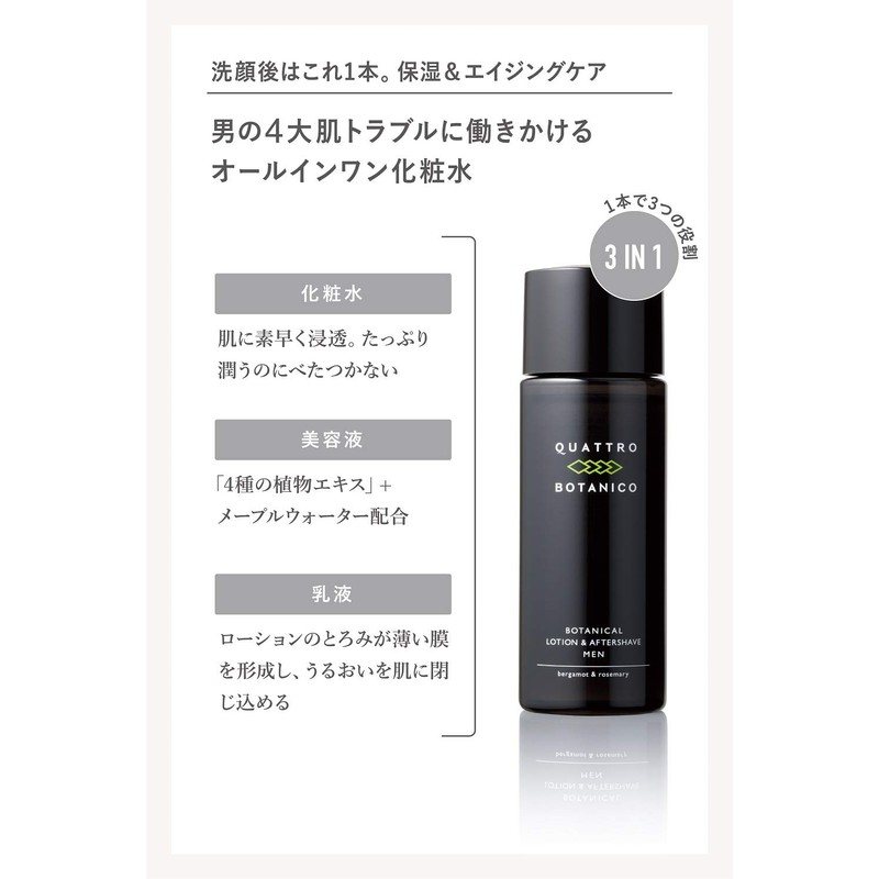 kuwatorobotaniko (Quattro Botanico) [Male All-in-One Makeup Water Face eizingukea] Botanical