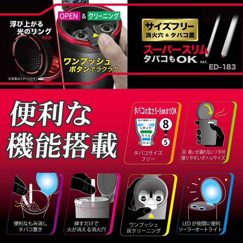 星光産業(EXEA) 車内用品 灰皿 (エクセア) ソーラーリングアッシュ ブラック ED-183 ドリンクホルダー型 LED付き