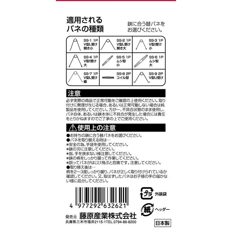 千吉 園芸はさみ用 替バネ V型I受け 小 SS-3 1P
