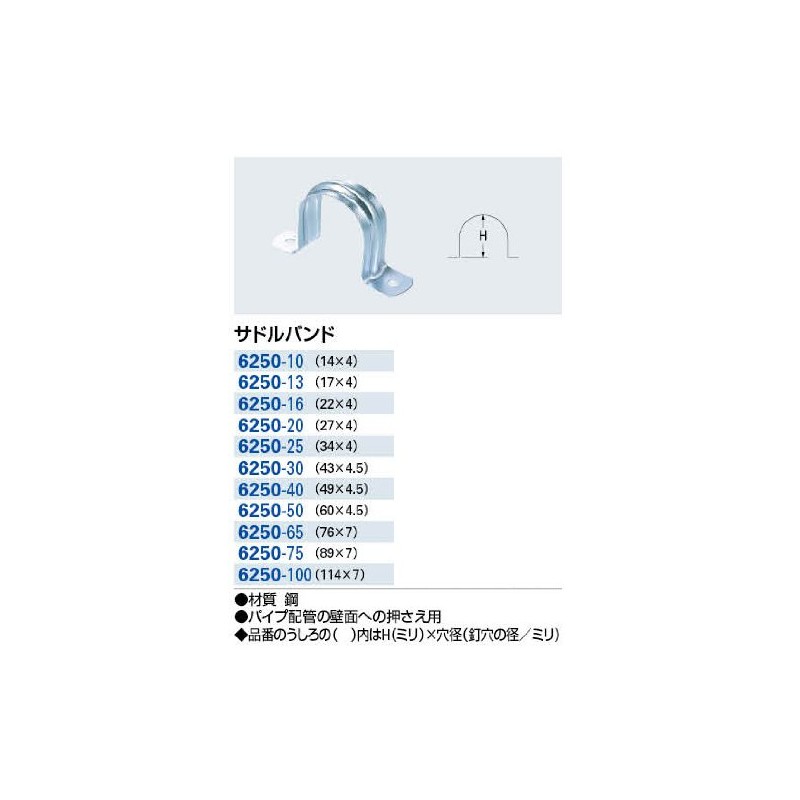 KAKUDAI Saddle Band 6250-75 89 x 7mm For Suppressing Pipe