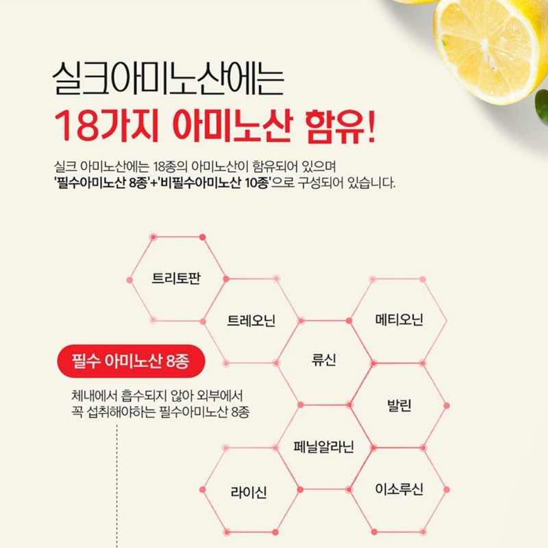 Silk amino acid lactose-free protein silkworm cocoon protein / 실크아미노산