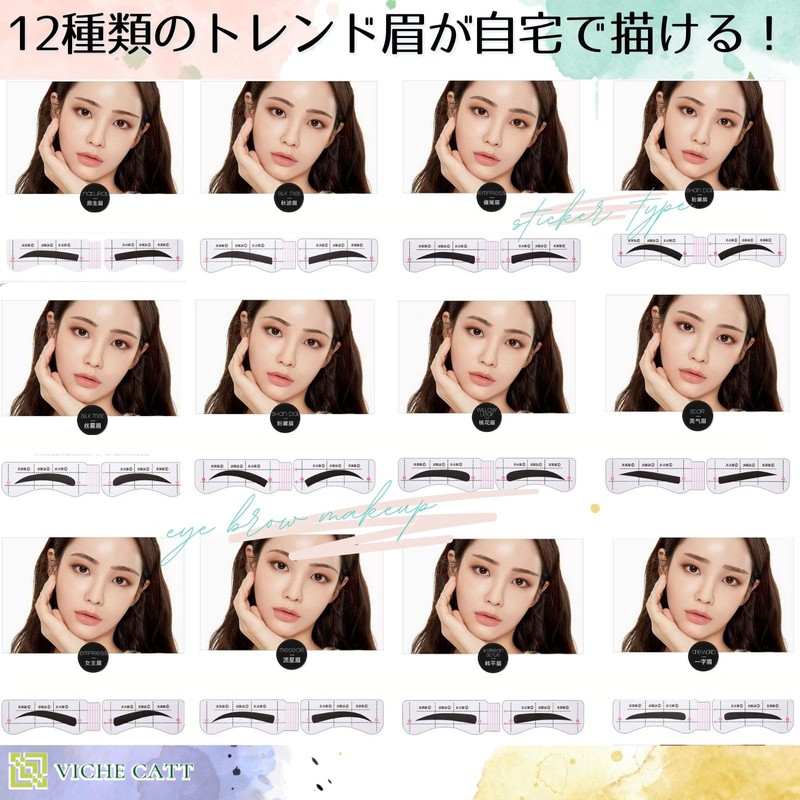 VICHE CATT Eyebrow Template, 12 Types, Set of 2, Disposable
