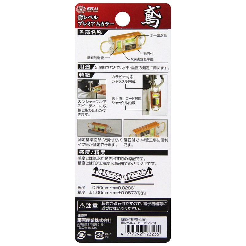 SK11 SED-TBP2-CBR Tobi Level-2 Carbon Red