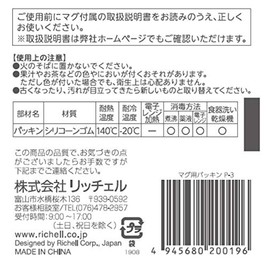 Richell P-3 Mug Gasket Set of 2
