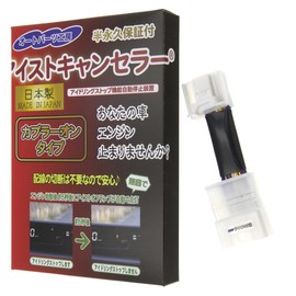 Ice Canceller, Coupler-On Type "Daihatsu 650 Type", Atley, Hijet Cargo [S700V/S710V] Atley Deck Van [S700W/S710W] Hijet Track, Pixis Truck [S500P/S510P] Built-in Main Unit, Made in Japan Genuine Connector [Idling Stop Canceller] Auto Parts Workshop