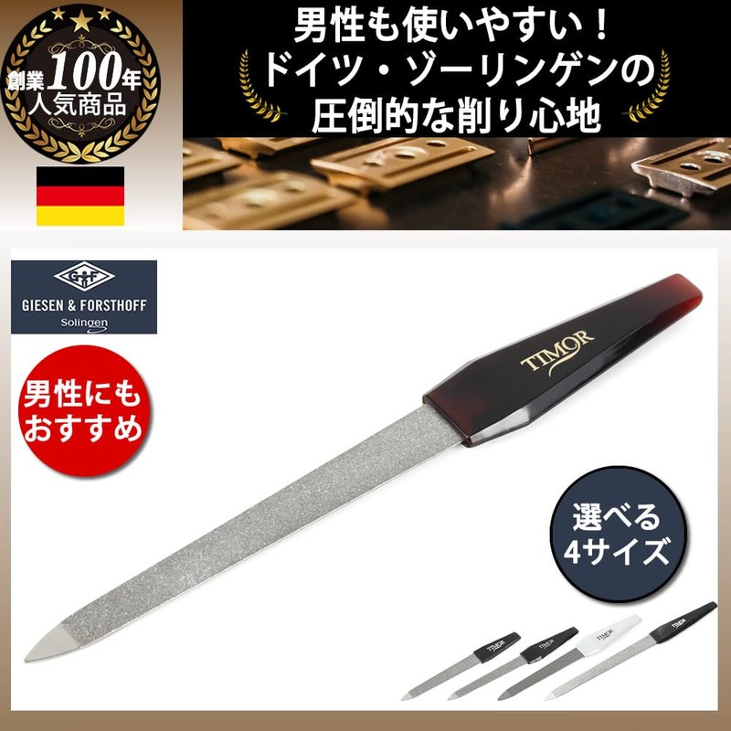 Nail File Solingen 【Germany Established 100 Years GIESEN&FORSTHOFF】 Easy for