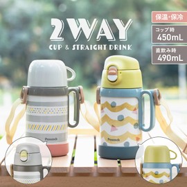 Peacock Thermos Industrial ASN-W50 Y Peacock Water Bottle, For Children, Direct Drinking, Cold Insulation, 0.1 gal (0.49 L), 2-Way Type, Vacuum Insulated, One-touch, Handle Included, Stainless Steel