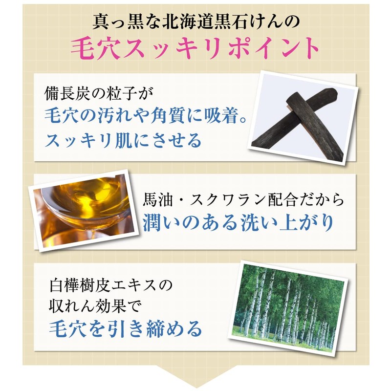 北海道黒石けん 100ｇ [馬油と炭の洗顔石鹸]