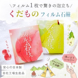 Tanaku Disaster Preparedness Goods x No Trash Film Soap x Made in Japan (2 Scents x Squalane Oil Formulated x Petite Gift) Soap, Disaster Preparedness Goods, Camping Supplies, Portable Hand Soap, Face
