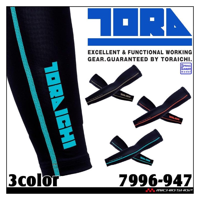 Toraichi 7996-947 Work Clothes, Inner, Cooling Contact, UV Protection, Arm