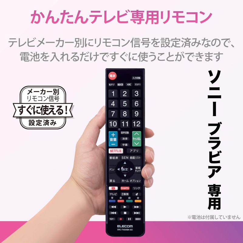 Elecom ERC-TV02XBK-SO TV Remote Control for SONY Sony Bravia [Easy