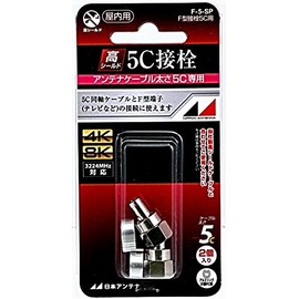 Nippon Antenna F-5-SP Connector for 5C, Pack of 2