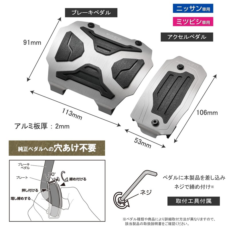 Carmate Car Pedal Set for Nissan Mitsubishi AT Vehicles Kicks