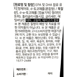 Trueen Supercritical Altige RTG Omega 3 100 capsules 1 box / 트루엔 초임계 알티지 RTG 오메가3 100캡슐 1박스