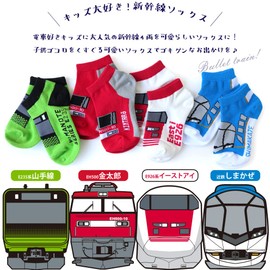 box408 Children's Socks, Railway Trains, Short, Sneakers, Ankle Length, 4 Pair Set, 5.9 - 7.9 inches (15 - 20 cm), Yamanote Line East Eye Kintaro, Shimakaze, Deodorizing, Antibacterial, Iron Under