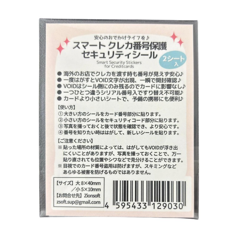 Credit Card Security Seal No Residue Serial Numbered Large and