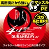 DAIWA 0.3-200 PE Line UVF DuraHeavy X4+1+Si2 White Pink