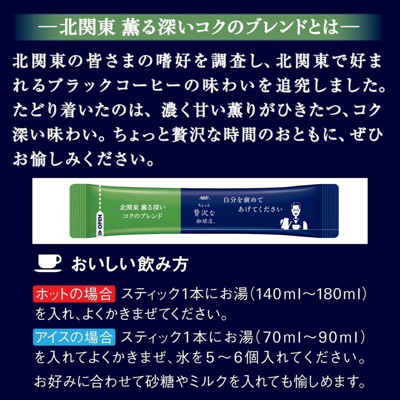 AGF A Little Luxurious Coffee Shop Stick Black Kitakanto Fragrant
