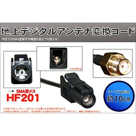 アンテナ 変換ケーブル SMA -> HF201 変換コネクタ 1本 (S-H)