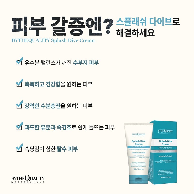 By the Quality Splash Dive Moisturizing Cream 150g / 바이더퀄리티