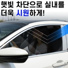 SellerHub Driver's Seat Car Sunshade Sun Blind 2p (S11116417) / 운전석 차량용 햇빛가리개 썬블라인드 2p (S11116417)