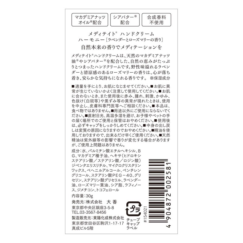 medyiteito (Meditate Harmony) Hand Cream G