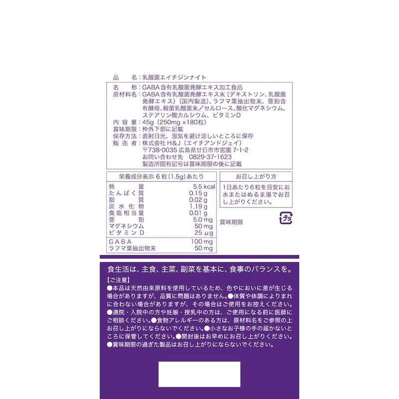 H&JIN 乳酸菌エイチジンナイト （人用）180粒