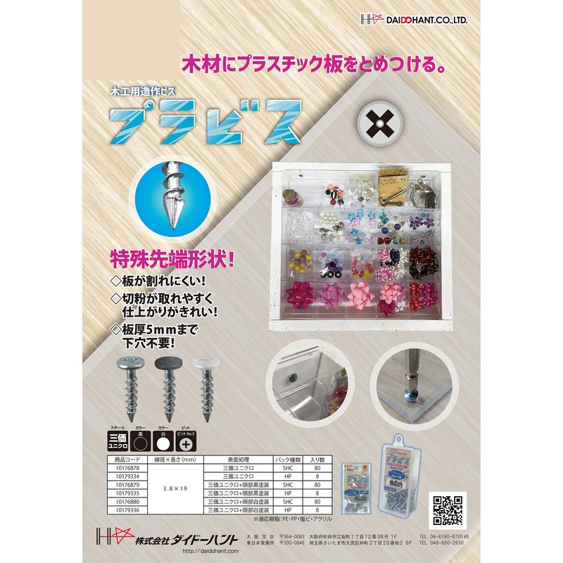 DAIDOHANT 10176878 Plastic Screws, Plastic, Unichrome (Nominal Diameter d) 3.8