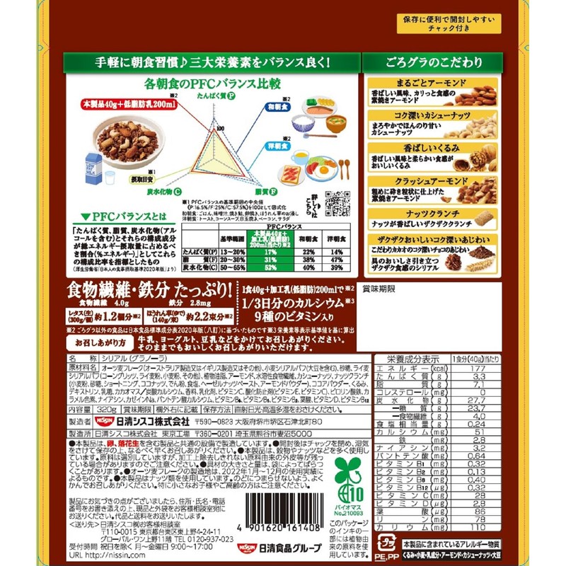 GoroGura Nissin Cisco Chocolate Nuts, 11.6 oz (320 g)