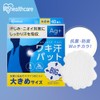 【3個セット】Iris Ohyama Underarm Sweat Pads, Large Size WAP-40L