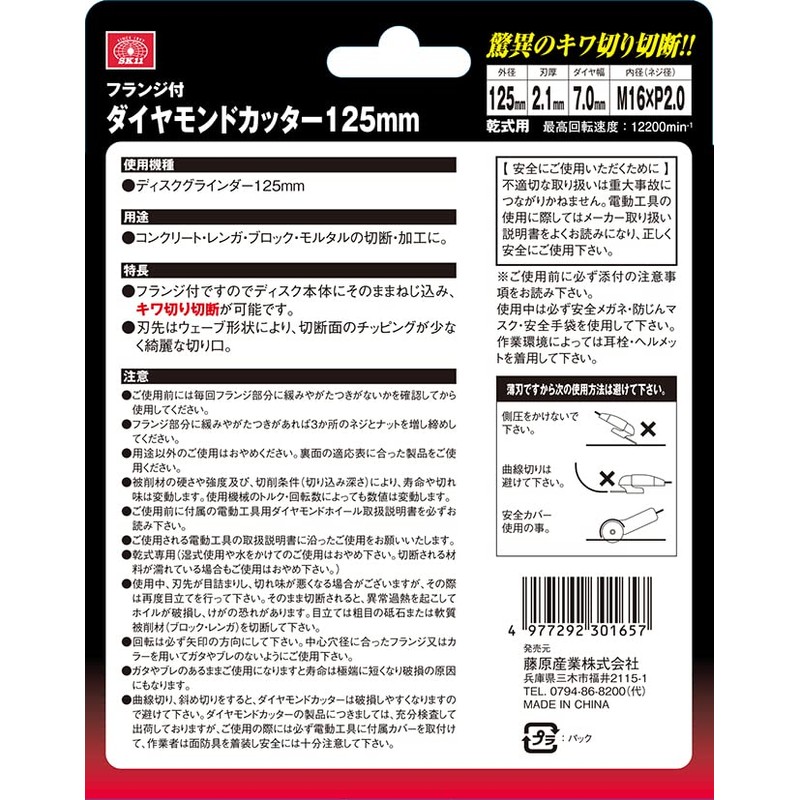 SK11 Flanged Diamond Cutter Outer Diameter 4.9 inches (125 mm)