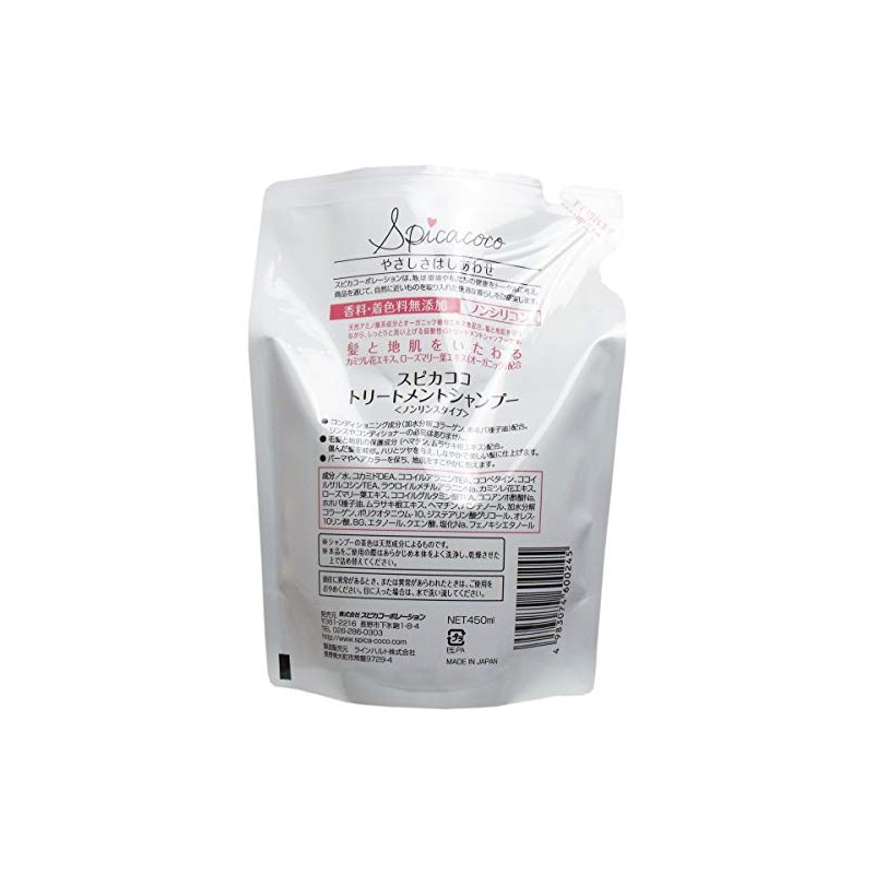 スピカココ トリートメントシャンプー 詰替え用 450ml