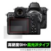 Miyabix Nikon Z8 PET High Hardness 9H Glossy Protective Film