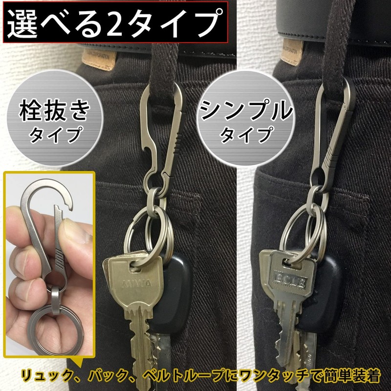 TAKES Carabiner Titanium Key Chain Key Ring Stylish Key Chain