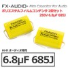 FX-AUDIO - 250V 6.8μF 685J Limited Production Specific Audio Polyester