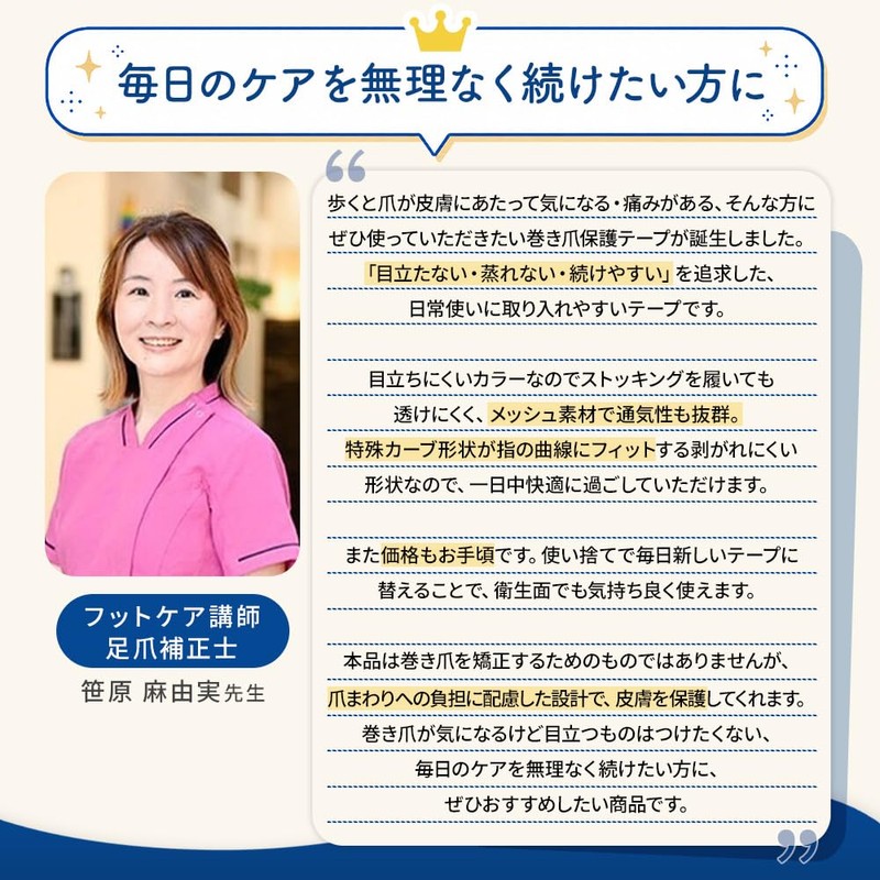 【巻き爪専門家監修】ラクラク歩行 巻き爪テープ 爪ケア まきづめ 巻爪 爪 保護