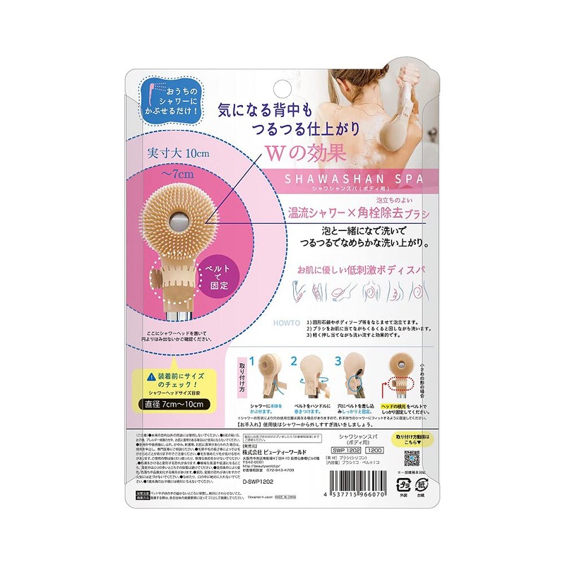 Beauty World SWP1202 Corner Stopper Removal Brush, Body Spa, Just