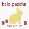 CafePress HAPPY GREEK EASTER Folded Greeting Cards (10-pack) Matte