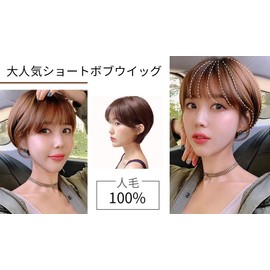 Wig, Bob, Full Wig, Real Whorl, Women's Wig, All Wig, 100% Human Hair Wig, Volume Up, Breathable, Natural, Breathable, Easy to Install (Dark Brown)