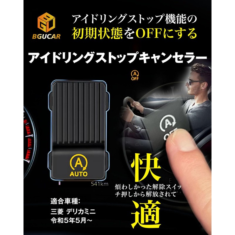 BGUCAR Delica Mini Idling Stop Canceller, Idling Stop Jumper, Coupler