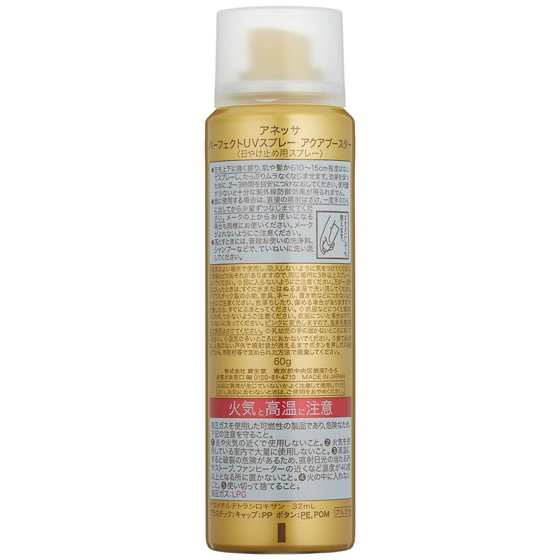 アネッサ パーフェクトUV スプレー アクアブースター (SPF50+・PA++++) 60g