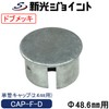 Single Pipe Cap, For Single Pipe Outer Diameter 1.9 inches