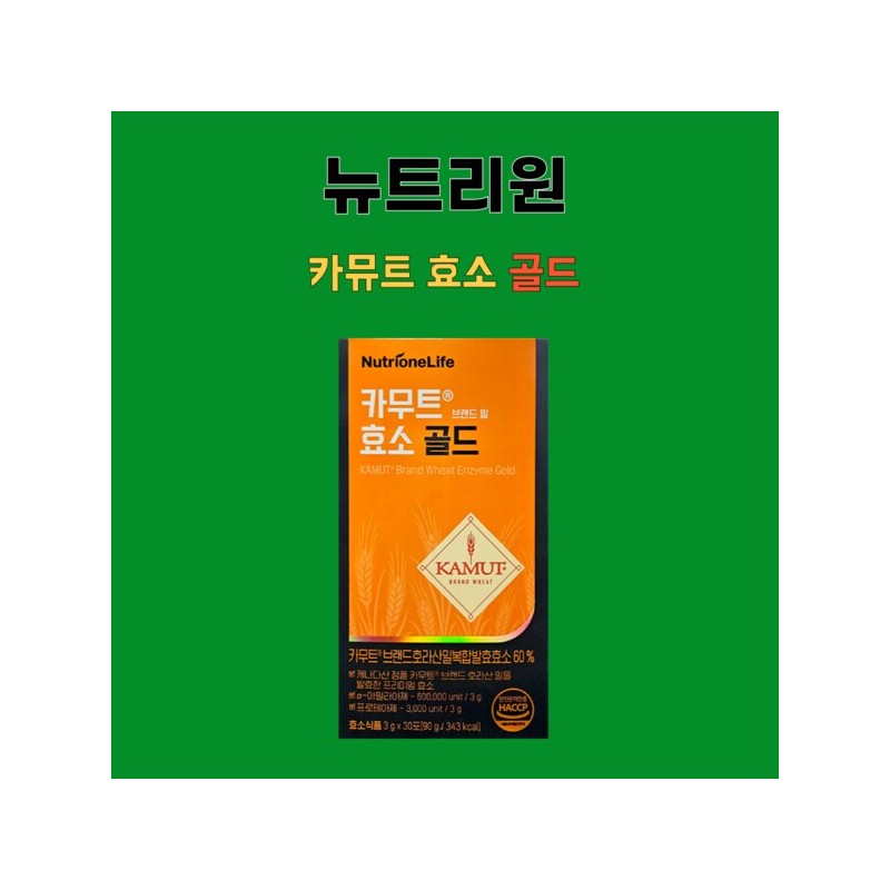 뉴트리원 카뮤트 카무트 효소 골드 곡물 30포X1개 NutriOne Kamut Enzyme