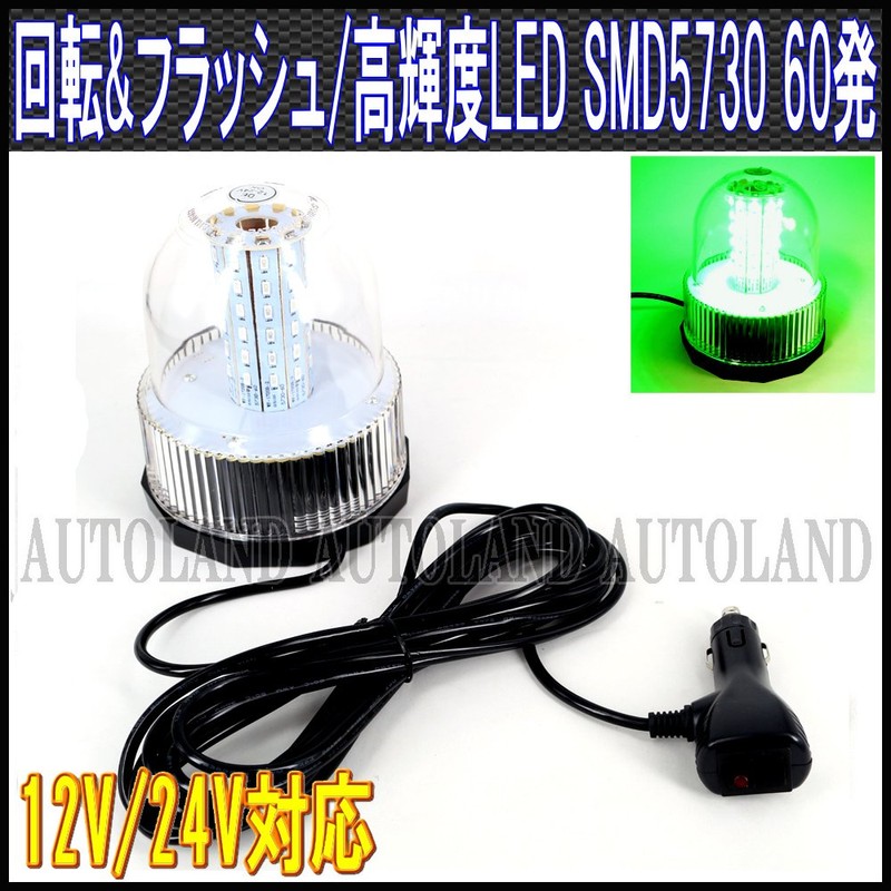ALTEED LED Rotating Lamp, Green SMD 5730 x 60 Routes,